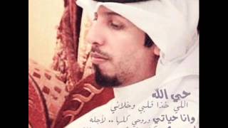 حي الله  اللي خذ قلبي وخلاني  - جديد حمد البريدي