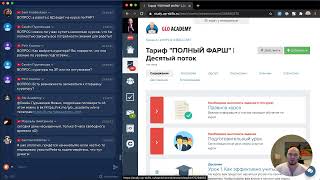 Первая трансляция на Веб Старте