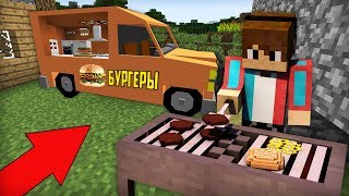 Я ОТКРЫЛ СВОЙ РЕСТОРАН НА КОЛЁСАХ В МАЙНКРАФТ 100% ТРОЛЛИНГ ЛОВУШКА MINECRAFT ДЕРЕВЕНСКИЕ БУРГЕРЫ