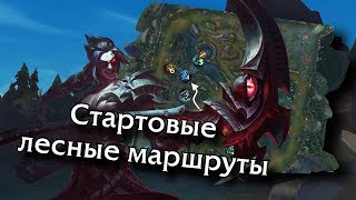 10 лучших лесных маршрутов (ОБНОВЛЁННАЯ ВЕРСИЯ В ОПИСАНИИ)