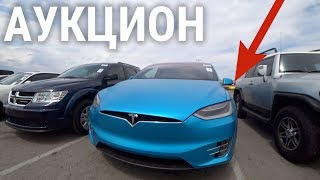 АУКЦИОН АВТО В США! ЦЕНЫ ЖЕСТЬ!! (ПАНАМЕРЫ/РОЛЛС РОЙС/ТЕСЛА)