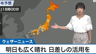 明日も広く晴れ 日差しの活用を