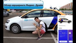 Каршеринг Яндекс.Драйв в Казани: что и как. Испытано на себе!