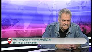 Има ли нужда от по-ниско ДДС за вестници и списания ?