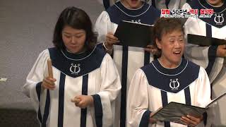 시카고한인연합장로교회 창립 50주년 역사 음악회