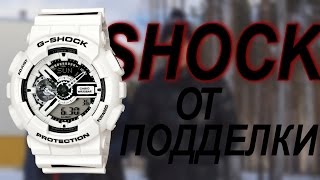 Как отличить Casio G-SHOCK от подделки