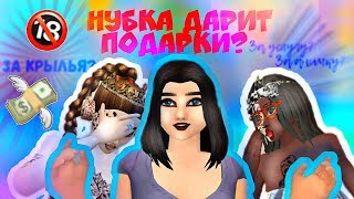 НУБКА ДАРИТ ПОДАРКИ! ? ЗА УСЛУГУ? | ПОДАРИЛИ КРЫЛЬЯ ЗА ПОЗУ? | Avakin life
