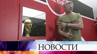 В Нижний Новгород привезли кубок чемпионата мира по футболу.