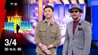 บัดดี้ & แจ็ค - 3/4 Take Me Out Thailand ep.18 S11 (20 พ.ค. 60)