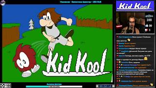 Kid Kool прохождение | Игра на (Dendy, Nes, Famicom 8 bit) Стрим 1988 RUS