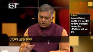 আযান দিয়েও পাওয়া যায় না ভোটার ! | City Election | EC | Bangladesh Songjog | Ekattor TV