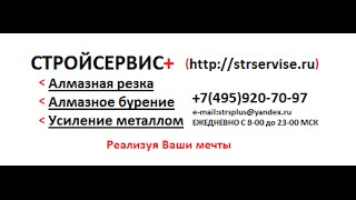 Резка бетона стенорезкой