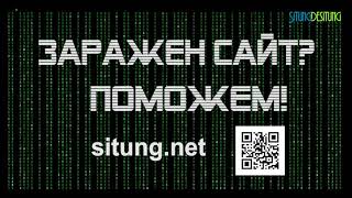 Лечение вирусов на сайте