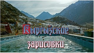 Кыргызстан Ысык-Ата, Токмак, Гавайи и другое. Штрихи.