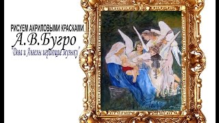 Как нарисовать картину Адольфа Бугро.Классическое барокко. (мастер-класс художника Буянова Дмитрия)