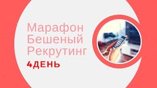 Рекрутинг в инстаграм, рекрутинг вручную, подписки вручную, активный рекрутинг, рекрутинг