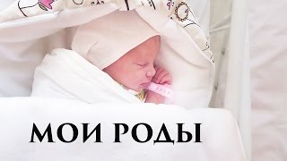 МОИ ВТОРЫЕ РОДЫ. СКОРАЯ НЕ УСПЕЛА НА РОДЫ