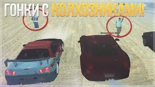 ГОНКИ И РАЗБОРКИ С КОЛХОЗНИКАМИ! :D (SAMP | TRINITY RP)