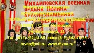 МВАА набор курсантов ВПО