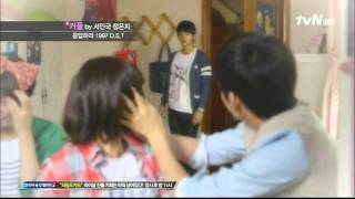 [120723] tvN '응답하라 1997' 0회 (커플 by. 서인국 정은지 / 응답하라1997 O.S.T)