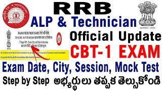 RRB ALP & Technician Exam Official Update Exam date Exam City Mock test Hall tickets 2018 in telugu