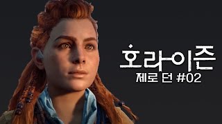 【호라이즌제로던 #2】 아빠와 우승을 위한 하드트레이닝 ▌DantaTV ▌