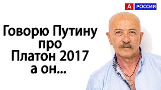 Розенбаум за Дальнобойщиков 2017 Путину сделай для людей собака  Дальнобойщики бастуют.