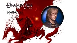 Dragon Age: Начало ч21 Сокровище мага (Кошмарный сон)