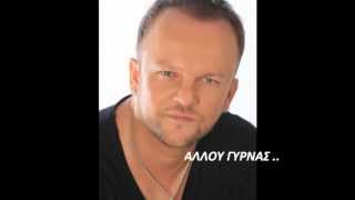 ΑΛΛΟΥ ΓΥΡΝΑΣ ΖΑΦΕΙΡΗΣ ΠΑΣΙΑΛΗΣ