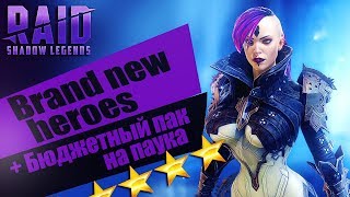 Великий Галек, Валла, Виспер + Бюджетный паук. Raid:Shadow Legends