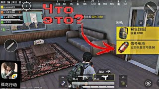 Новый PUBG MOBILE v1.1.14,аркадный режим с непонятным лутом.