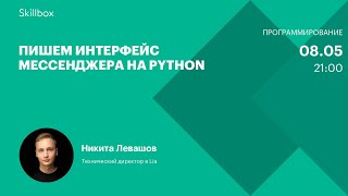 Как сделать интерфейс мессенджера. Интенсив для разработчиков