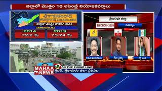 Who Is Powerful Leader In Srikakulam District? | Election 2019 | MAHAA NEWS