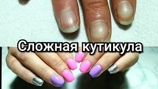 3 часть. Сложная кутикула. Пробуем замачивание кутикулы.