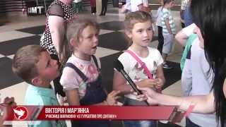 У рамках святкування Міжнародного дня захисту дітей відбувся  марафон «З турботою про дитину»