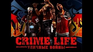 Crime Life - Маленькая ностальгия