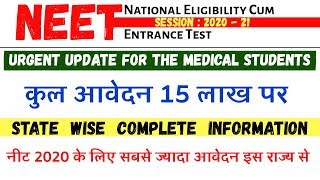 NEET 2020 State Wise Registered Candidates || किस राज्य से कितनो ने किया आवेदन ?