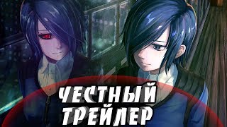 Честный трейлер - ТОКИЙСКИЙ ГУЛЬ