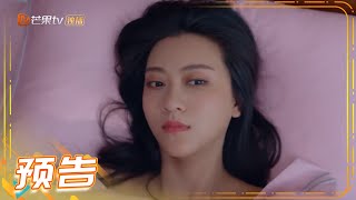 《拜托，请你爱我》第17集预告：阚迪林天诺直接睡了！进度条撑不住了 Please Love Me【芒果TV青春剧场】