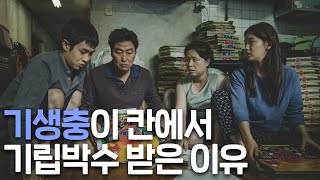기생충 4관왕!아카데미 시상식 찢어놨다!!! | 봉준호 | 송강호 | 이선균