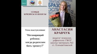 Неговорящий ребенок. Когда родителям бить тревогу?