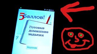 Полезный лайфхак для школы. Все учебники и решебники в вашем смартфоне.