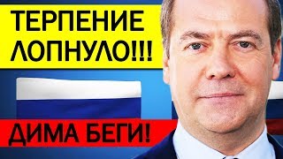 НАКИПЕЛО! ГРУДИНИН ВЫДВИНУЛ КОМПРОМАТ ПРОТИВ МЕДВЕДЕВА!