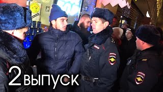 Лев Против - Массовые нарушения. Полиция навела порядок. [выпуск 2 - 2020]
