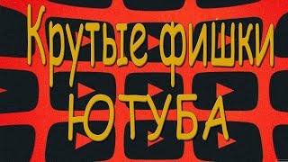 С ЧЕГО НАЧИНАТЬ ВЕСТИ КАНАЛ. Как вести ютуб канал?  Ютуб полезные советы.