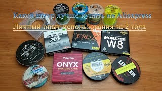 Лучшая плетёная леска с Aliexpress! опыт за год использования, советы по выбору . ТОП лучших шнуров