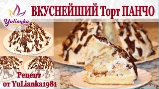 Торт ПАНЧО. СМЕТАННЫЙ ТОРТ с АНАНАСАМИ, ОРЕХАМИ и ШОКОЛАДОМ