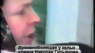 Бес говорит через одержимую: НЕНАВИЖУ ПРАВОСЛАВНЫХ, САМАЯ ПРОТИВНАЯ ВЕРА, ОСТАЛЬНЫЕ В АД ПОЙДУТ!!!