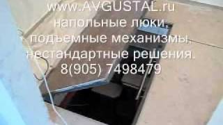 напольные люки для подвала