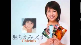 堀ちえみMIX（ChieMix)